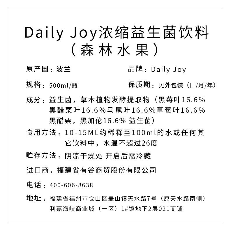 Daily joy 浓缩益生菌饮料（森林水果） 500ml