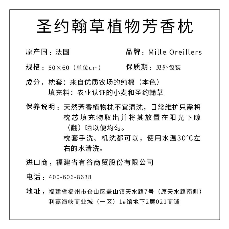 Mille Oreillers牌圣约翰草植物芳香枕 PER-4