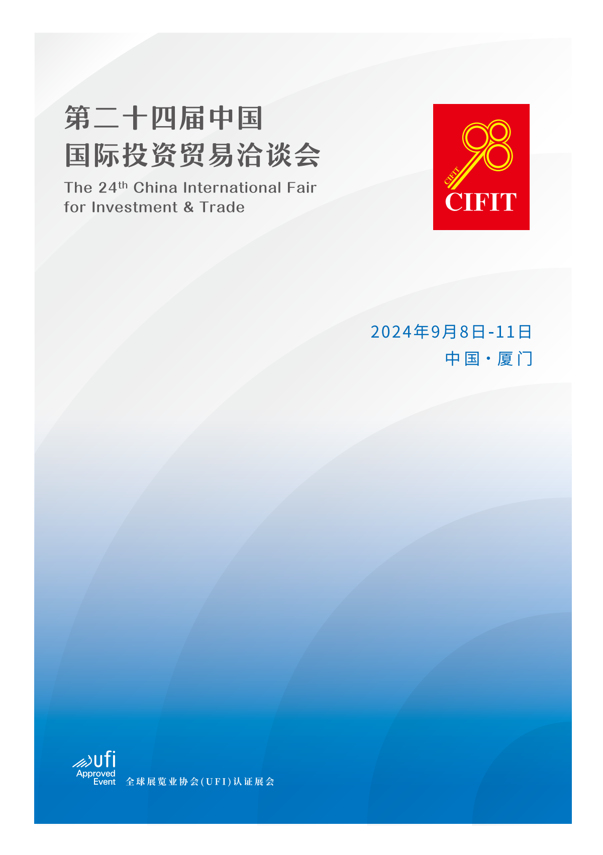 有谷集团携奢华臻品璀璨亮相第二十四届中国国际投资贸易洽谈会