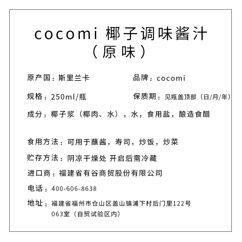 【买一送一】COCOMI 颗颗迷椰子调味酱汁（原味） 250ml