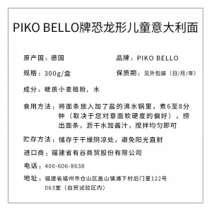 PIKOBELLO牌 德国海陆空恐龙形儿童意大利面（12盒/箱）