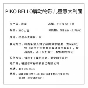 PIKOBELLO牌 德国海陆空动物形儿童意大利面（12盒/箱）