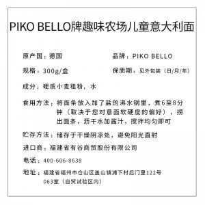 PIKOBELLO牌 德国海陆空趣味农场儿童意面（12盒/箱）