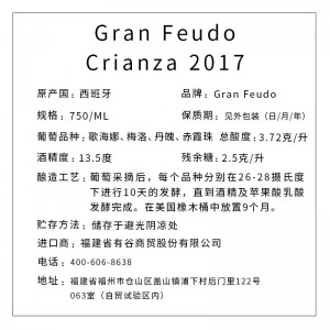 格兰谷都GRAN FEUDO CRIANZA 2017（6瓶/箱）