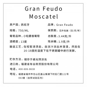 格兰谷都GRAN FEUDO MOSCATEL（6瓶/箱）