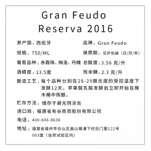 格兰谷都GRAN FEUDO RESERVA 2016（6瓶/箱）