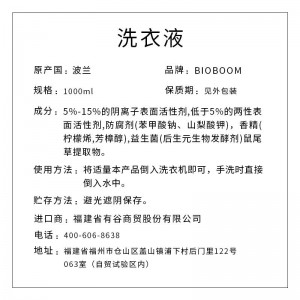 BIOBOOM牌洗衣液 1000ml/瓶（12瓶/箱）