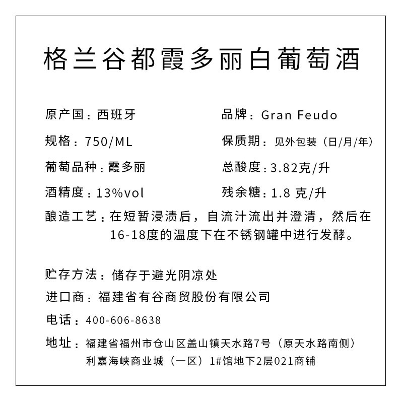 格兰谷都霞多丽白葡萄酒2021