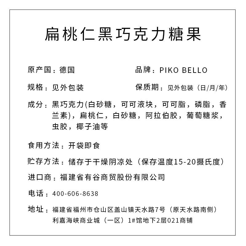 PIKO BELLO牌扁桃仁黑巧克力糖果 82g/盒