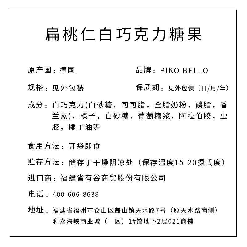 PIKO BELLO牌扁桃仁白巧克力糖果 82g/盒