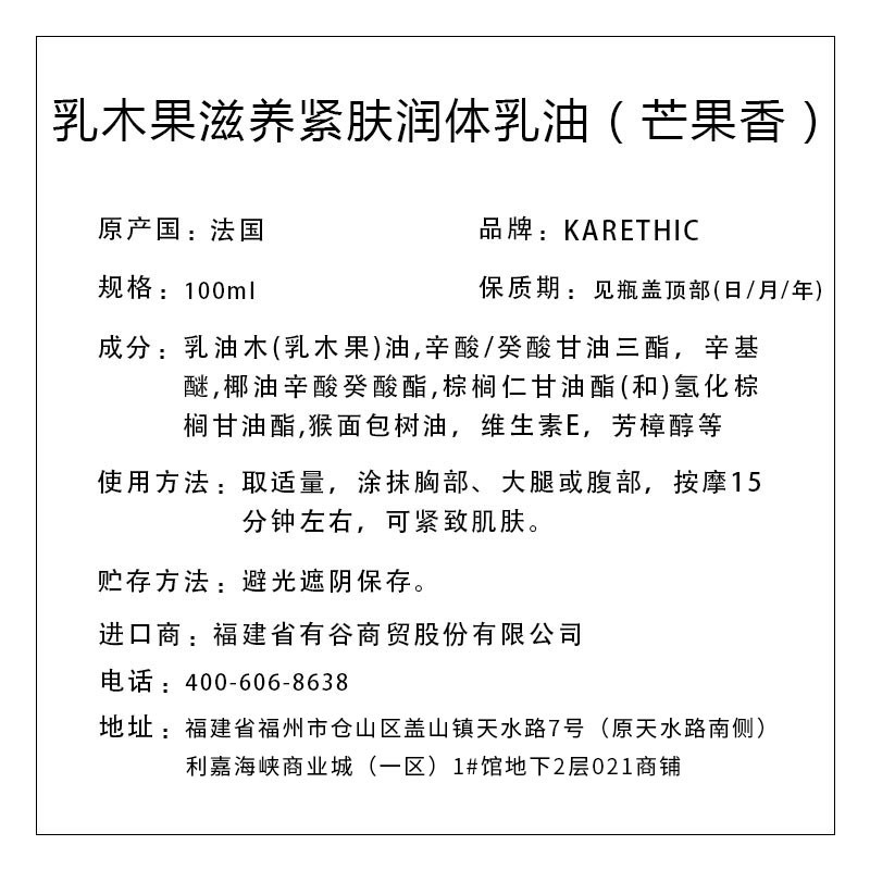 凯丽迪克 KARETHIC 乳木果丝绒极致深层养护润肤乳油（芒果香） 50ml