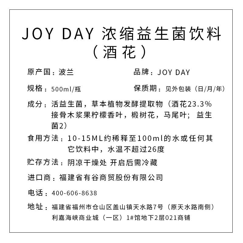 JOY DAY 浓缩益生菌饮料（酒花） 500ml