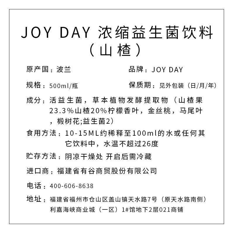 JOY DAY 浓缩益生菌饮料（山楂） 500ml