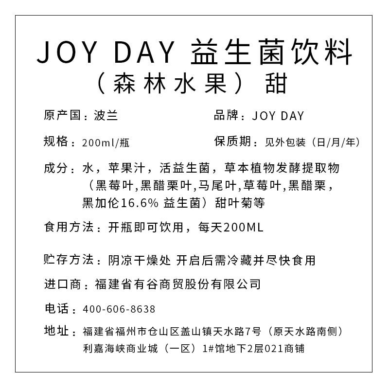 JOY DAY 益生菌饮料（森林水果）甜 200ml