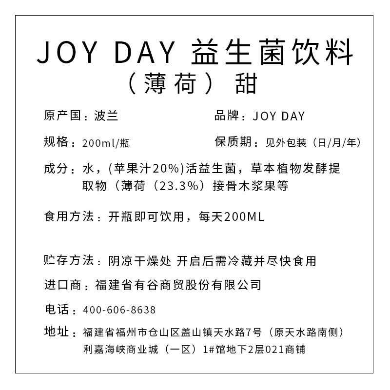 JOY DAY 益生菌饮料（薄荷）甜 200ml