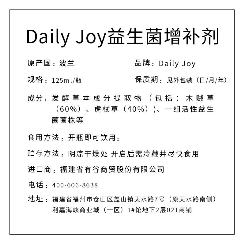 Daily joy 益生菌增补剂 125ml