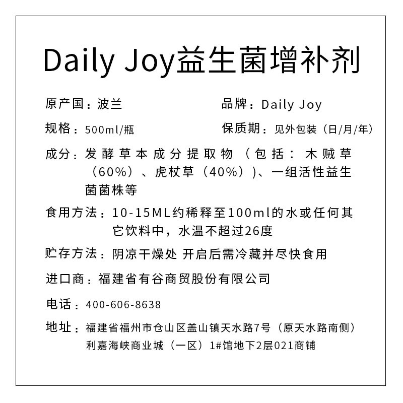 Daily joy 益生菌增补剂 500ml