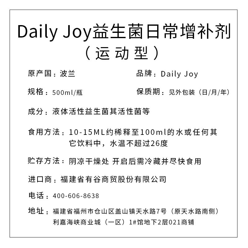 Daily joy 益生菌日常增补剂（运动型）500ml