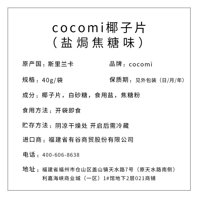 COCOMI 颗颗迷椰子片（焦糖味） 40g