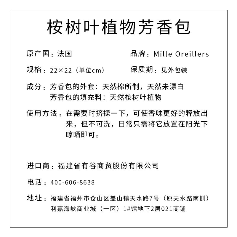 Mille Oreillers牌 桉树叶植物芳香包