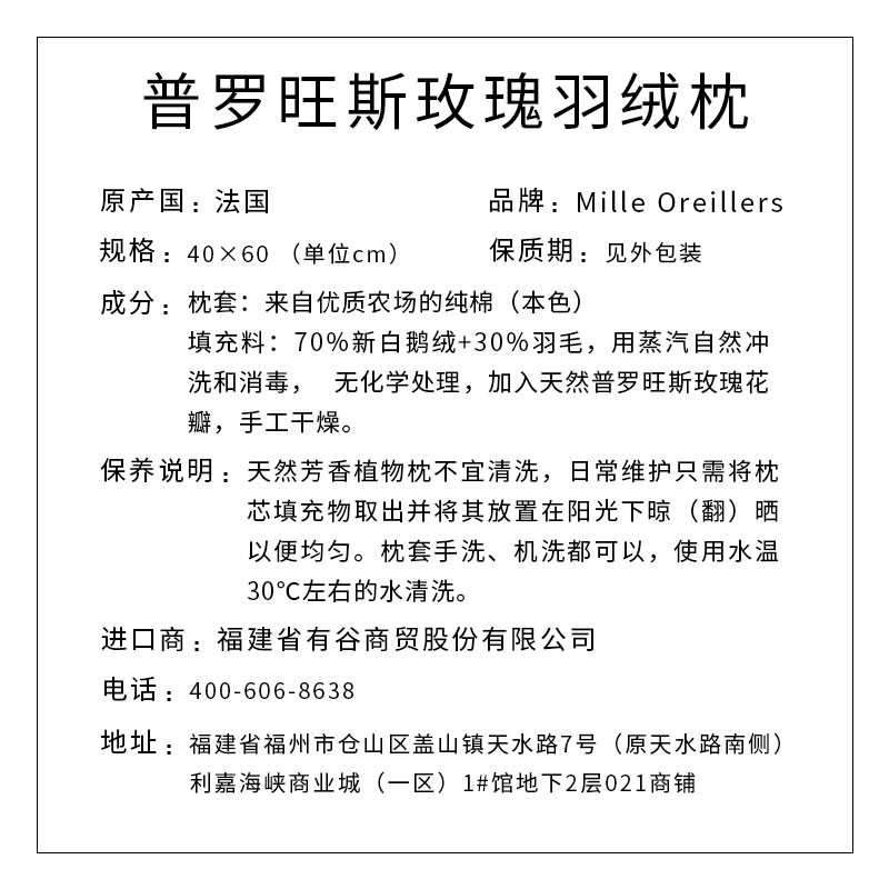 Mille Oreillers牌 普罗旺斯玫瑰羽绒枕