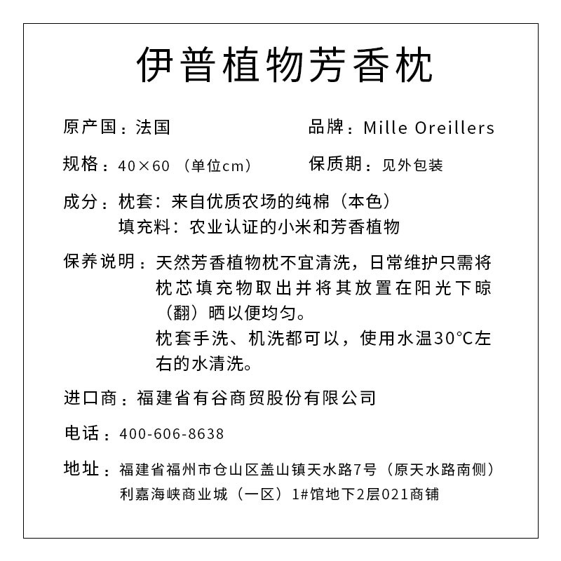 Mille Oreillers牌 伊普枕