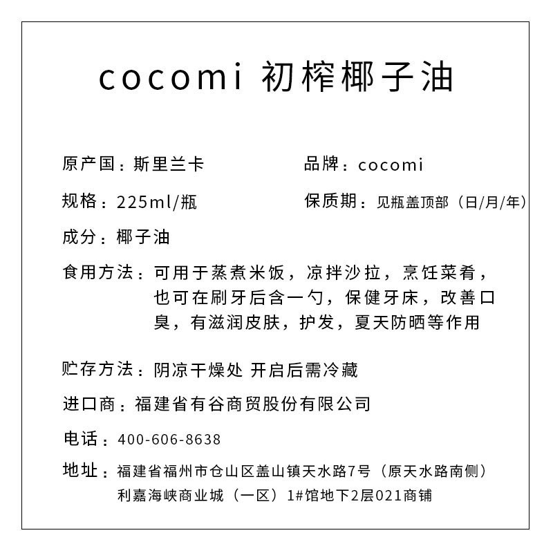 COCOMI 颗颗迷初榨椰子油 225ml